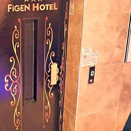فندق Figen تْشاناكالي